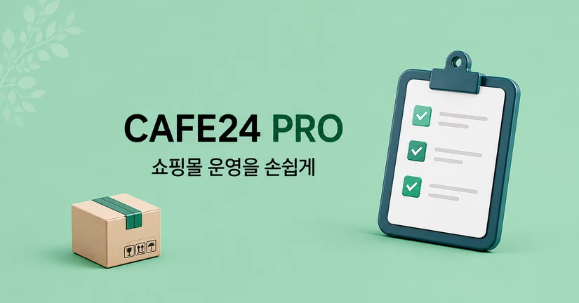 PRO 운영 리스트 A to Z