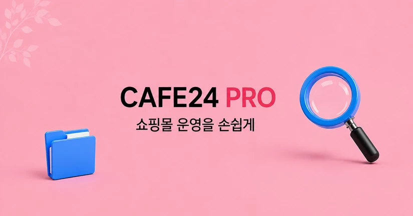 PRO 운영 자세히 알아보기