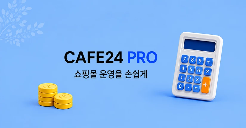 PRO 정산 가이드