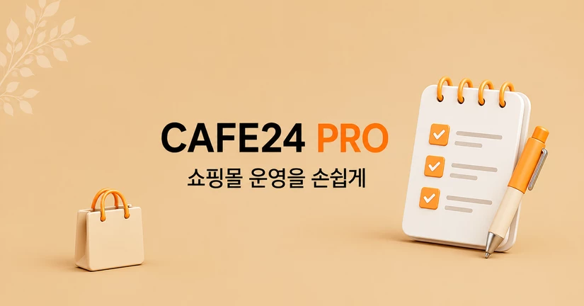 이커머스 기초 가이드 
