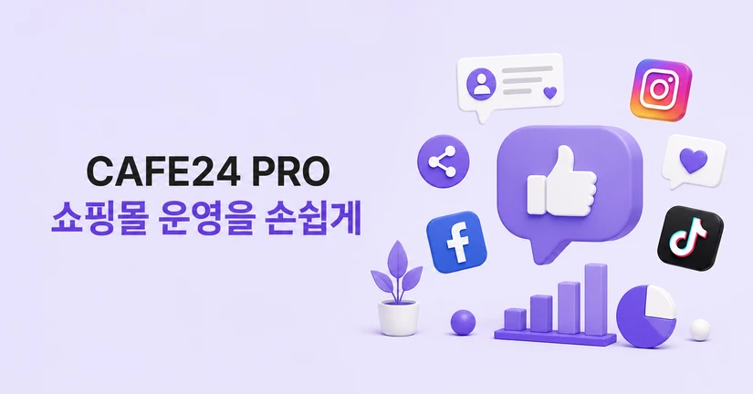 SNS 운영