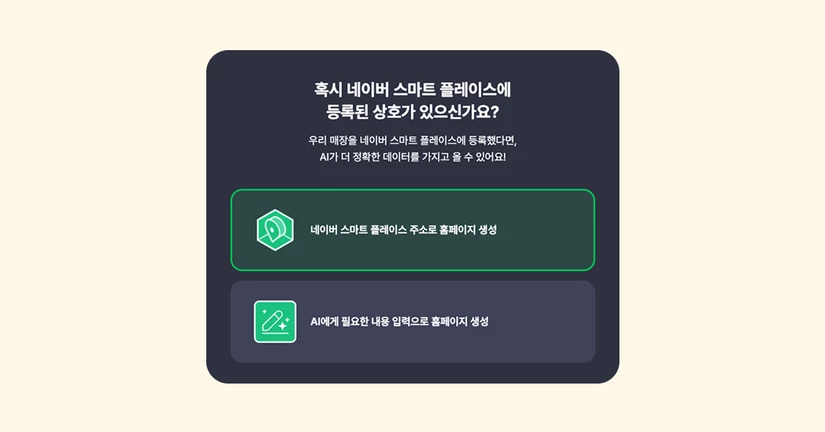 스마트 플레이스로 시작하기