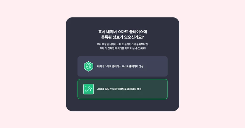 AI 내용 입력으로 시작하기