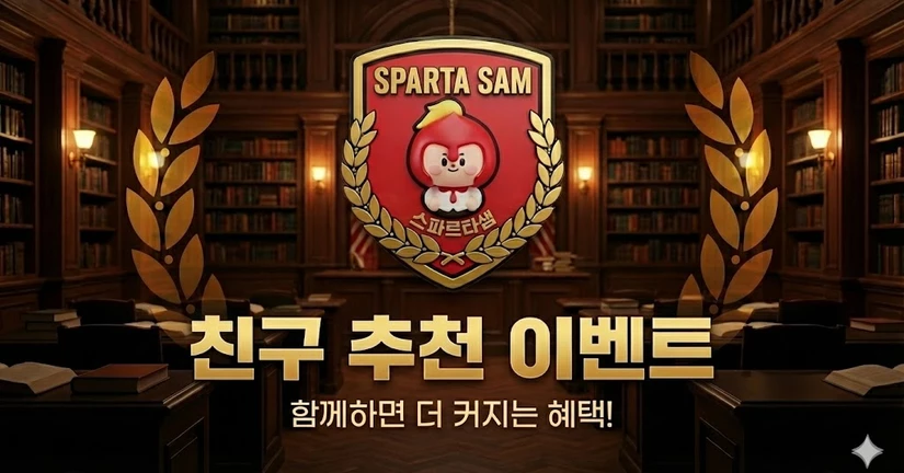 친구 10만 원 할인, 나는 무제한 할인