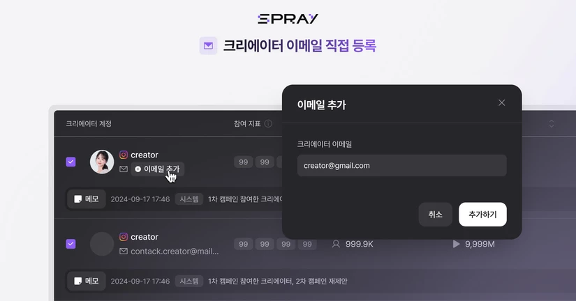 2025.06.11 크리에이터 이메일 직접 등록