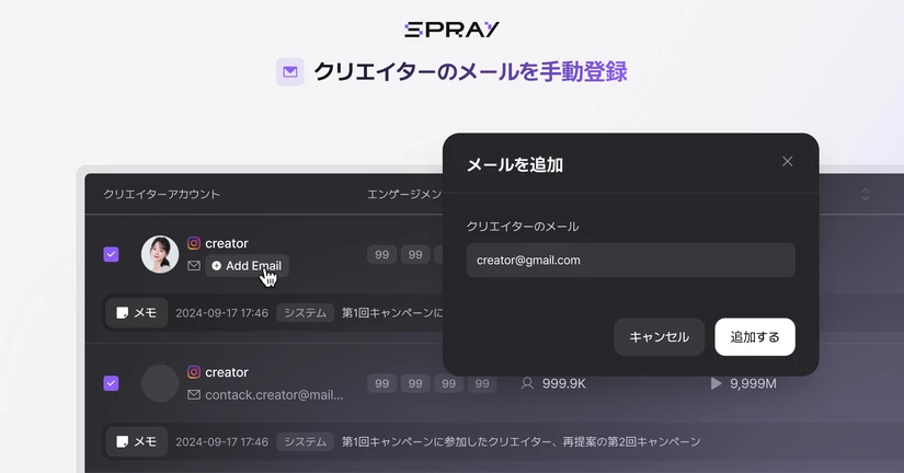 2025.06.11 クリエイターのメールを手動登録