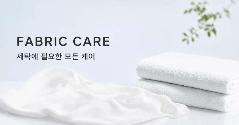 FABRIC CARE