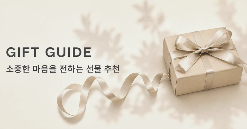 GIFT GUIDE