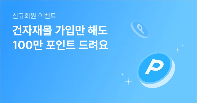 신규 회원 이벤트 안내