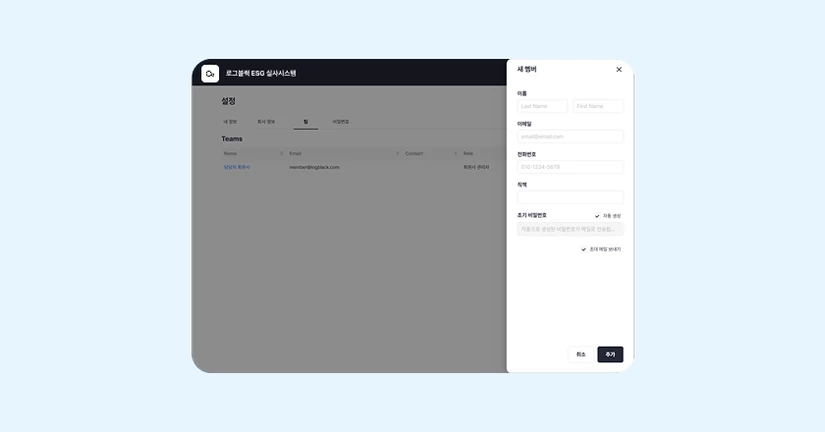 유저(팀원) 추가