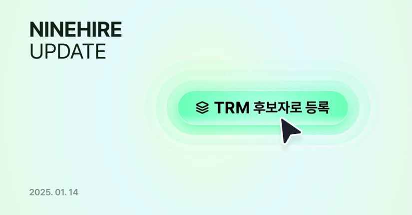 [25-01-14] 향상된 TRM 서비스