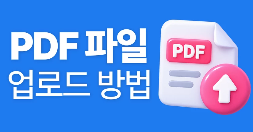 [주문] 파일 업로드 방법