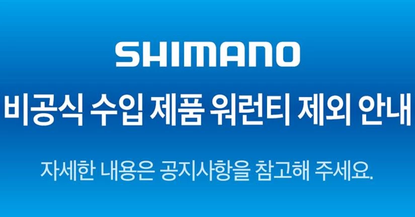 비공식 수입 제품 워런티 제외 안내