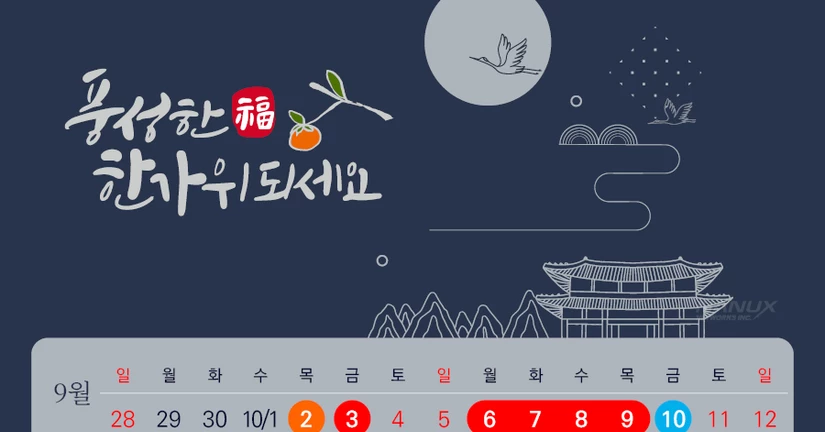 2025년 추석 배송관련 공지