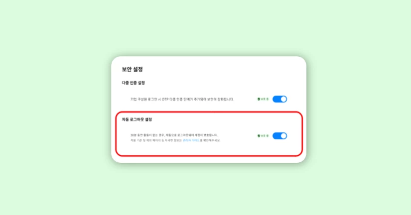 세션 타임아웃(자동 로그아웃) 기능 적용 