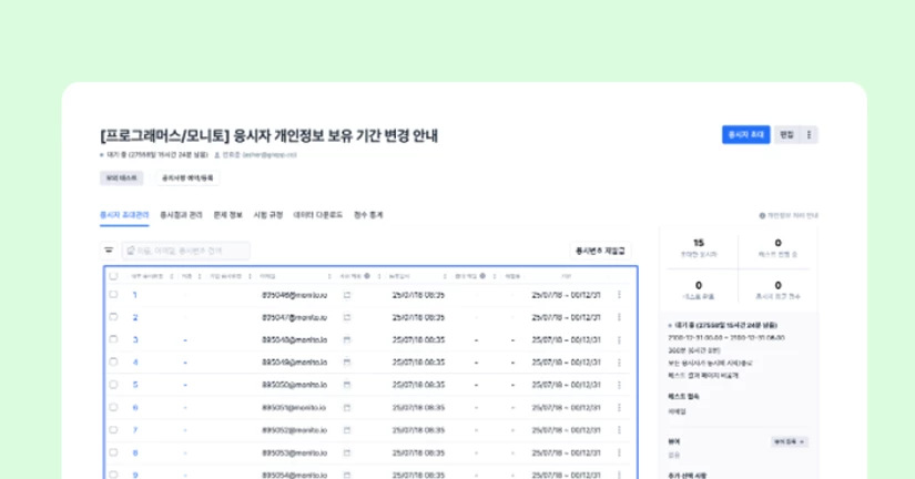 응시자 개인정보 보유기간 단축 안내 
