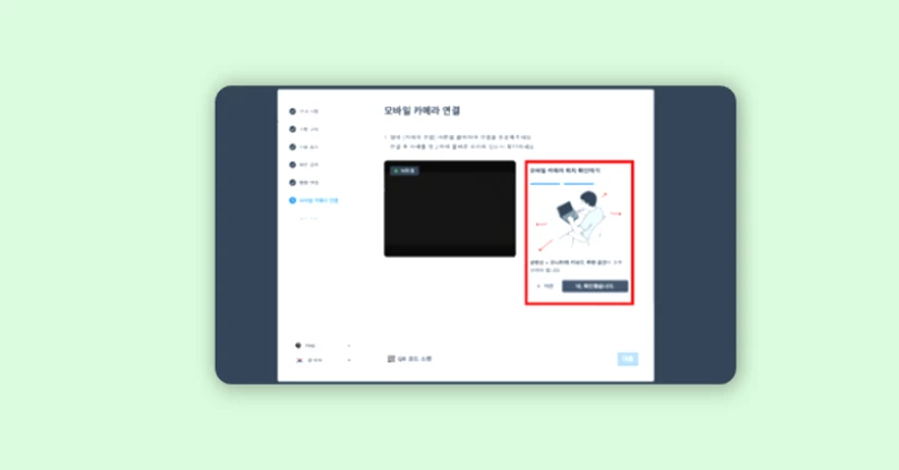 응시자 페이지 모바일 연결 개선