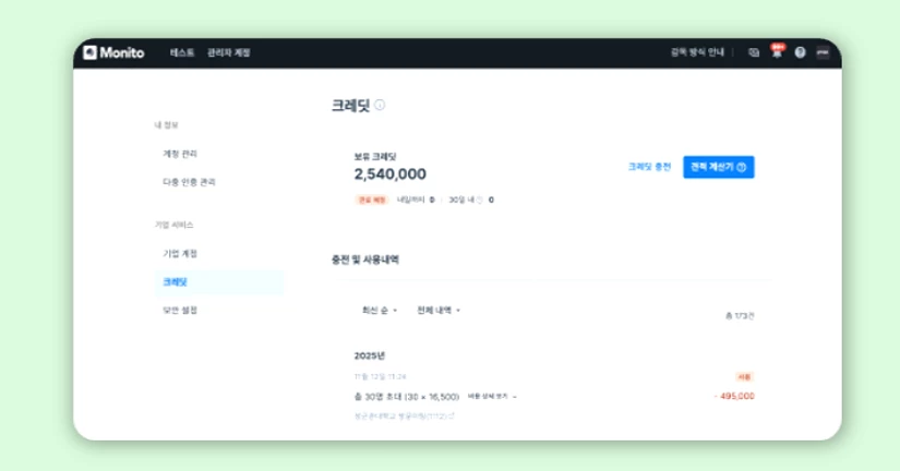 모니토 결제 방법 변경 안내