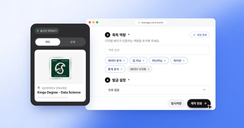 디지털 배지 만들기