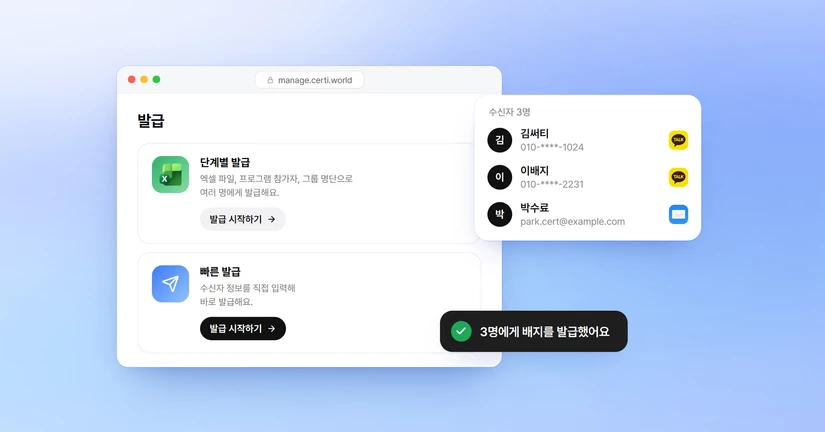 디지털 배지 발급