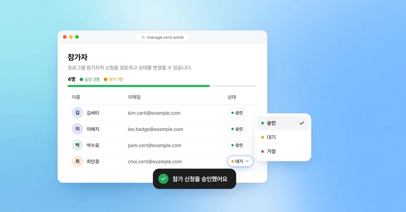 프로그램 참가자 관리