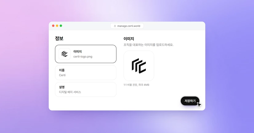 조직 정보 수정
