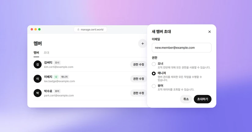 멤버 초대/관리
