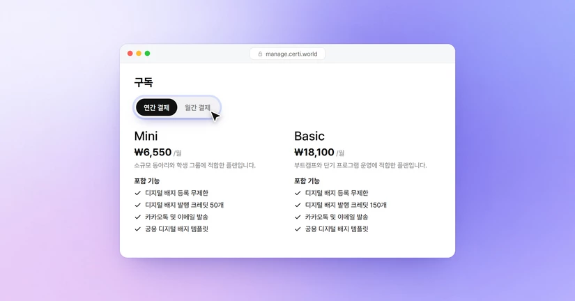 구독/사용량 확인