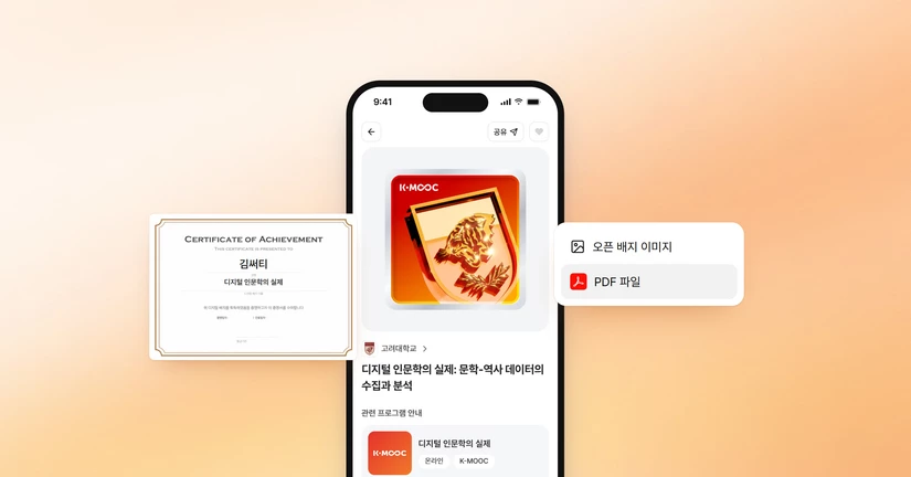 디지털 배지 다운로드 (이미지/PDF)