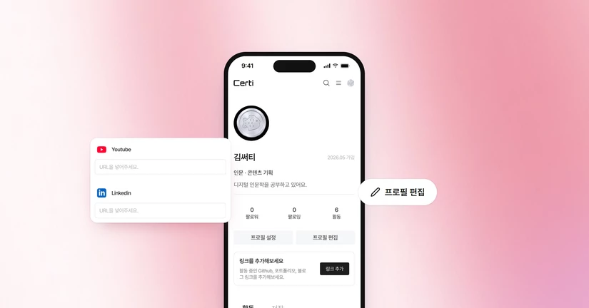 프로필 관리