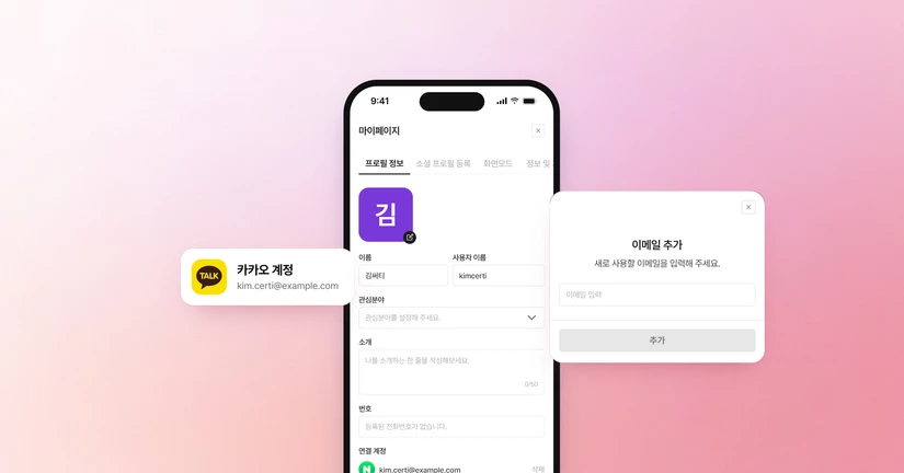 계정 연동 및 삭제