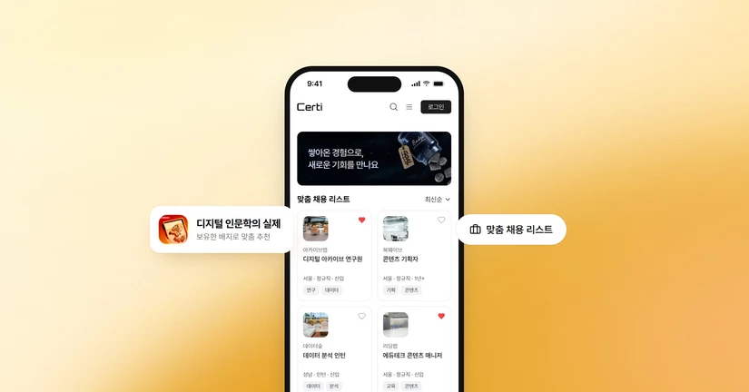 채용 공고 확인