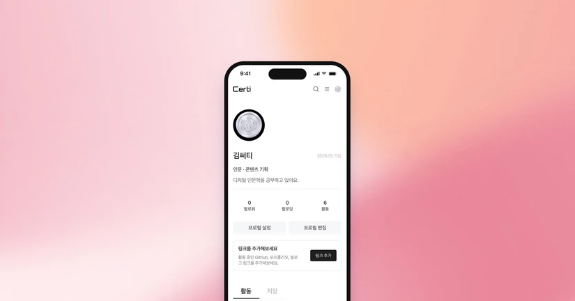 프로필 및 계정