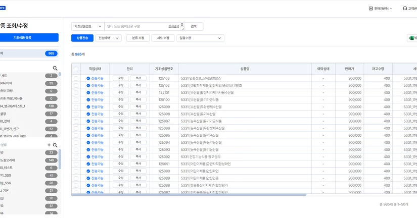 기초상품 조회/수정