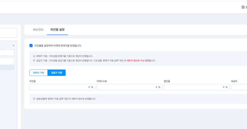 마진율 설정