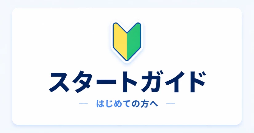 LeadGridスタートガイド