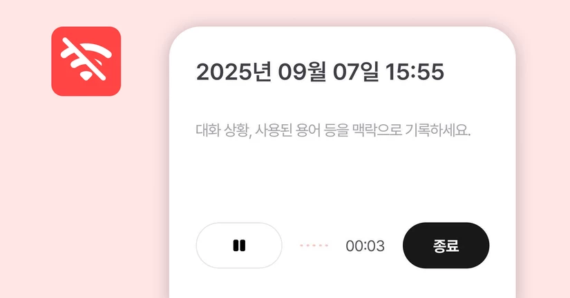 [모바일] 오프라인 모드