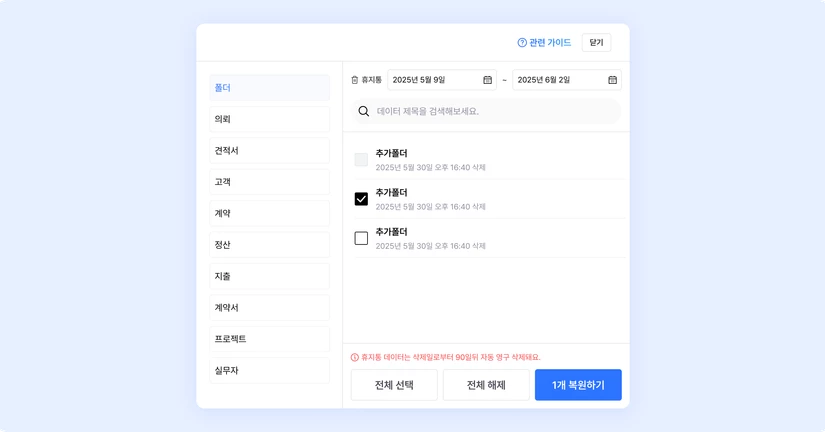 휴지통 & 복원