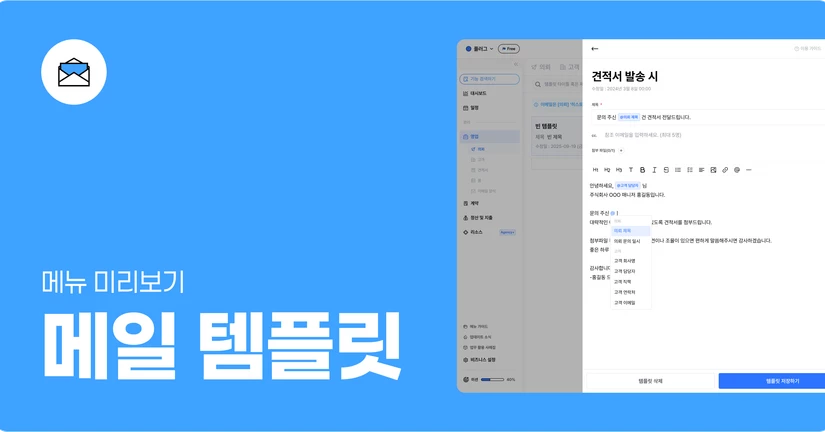⭐️ 메일 템플릿 메뉴 알아보기
