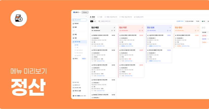 ⭐️ 정산 메뉴 알아보기
