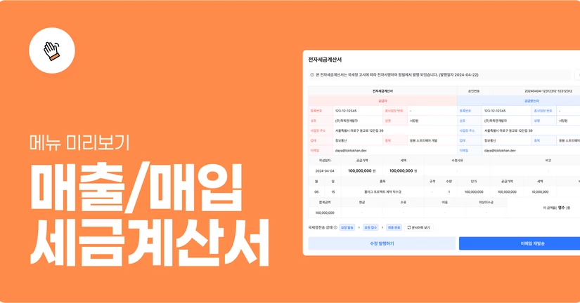 ⭐️ 세금계산서 메뉴 알아보기