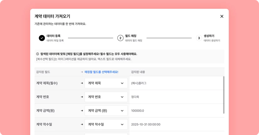 ∙∙∙ 계약 엑셀 업로드