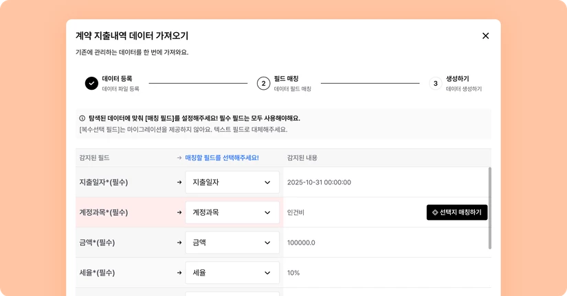 ∙∙∙ 지출 엑셀 업로드