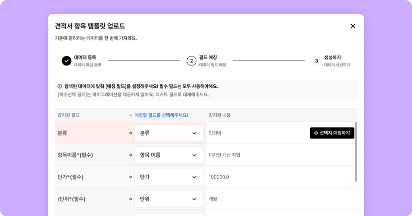 ∙∙∙ 견적 항목 엑셀 업로드