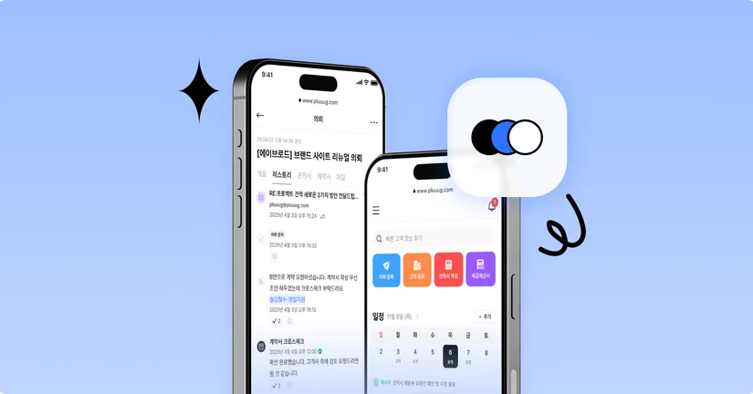 플러그 앱 사용하기