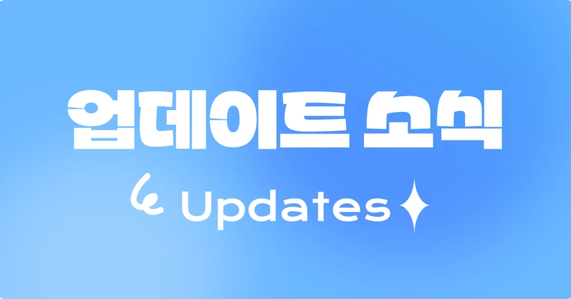플러그 업데이트 소식