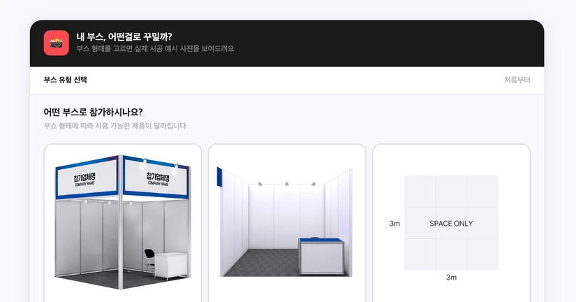 🪄 부스 미리 꾸며보기