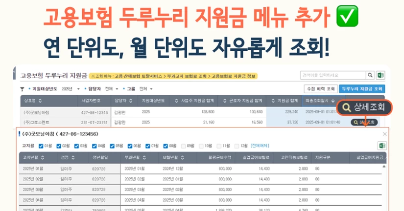 신고·조회 업무를 더 쉽게! 더 간편하게!
