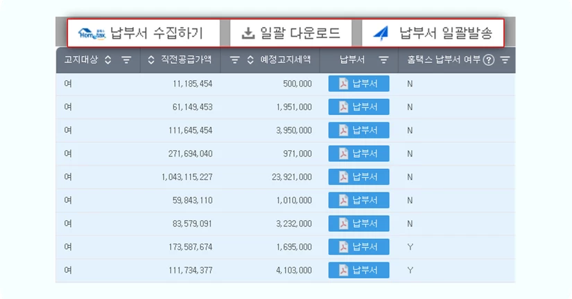 예정고지 납부서 조회