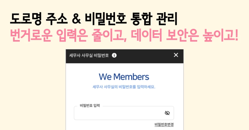 우리 사무실 데이터, 통합 비밀번호로 철벽 방어